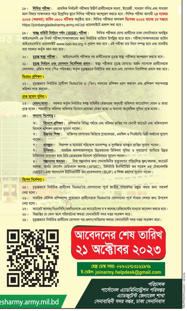 বাংলাদেশ সেনাবাহিনী সৈনিক পদে নিয়োগ 2023 pdf